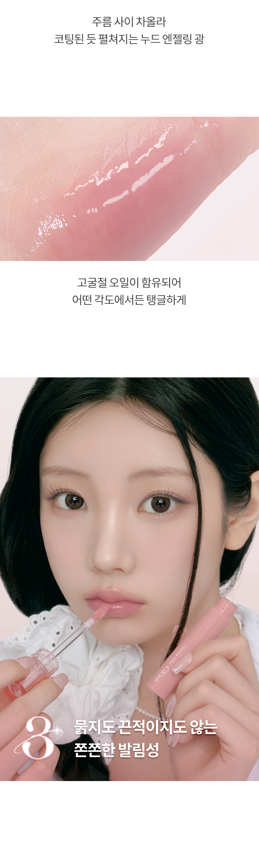ROM&ND Glasting Color Gloss Set (Soymilk Collection)