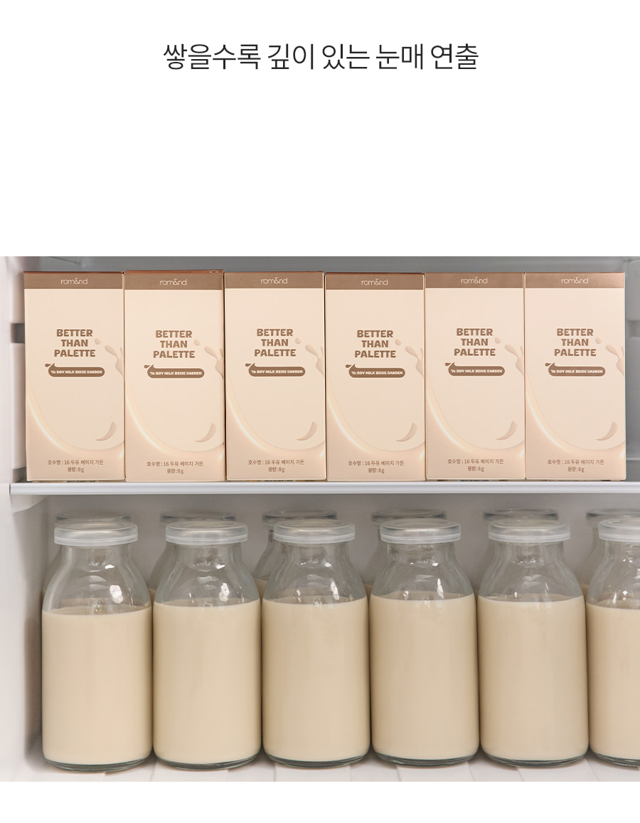 ROM&ND Better Than Palette (Soymilk Collection)