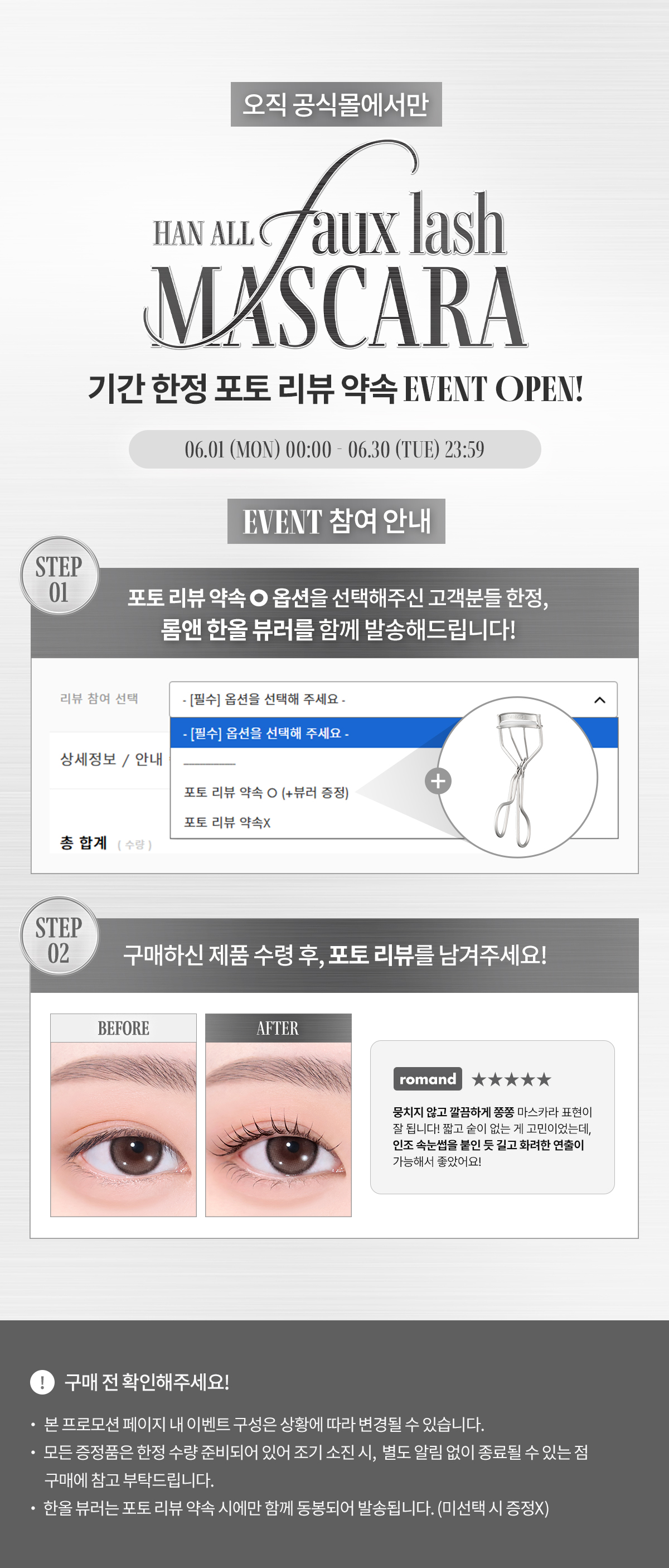 ROM&ND Han All Fox Lash Mascara