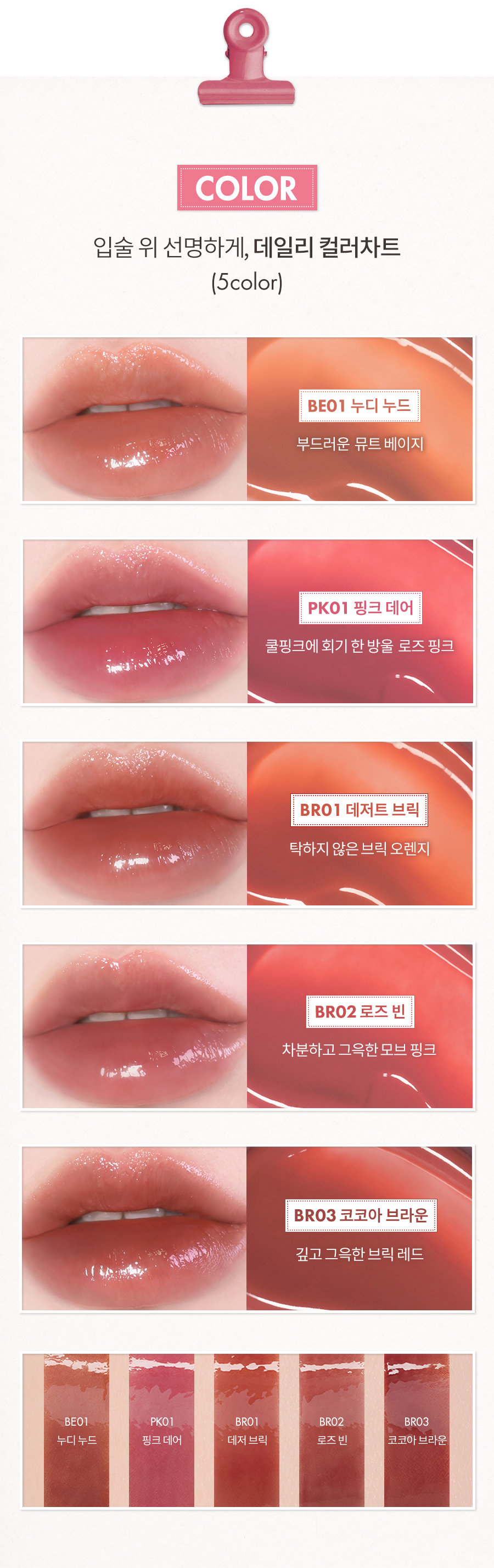 &by ROM&ND Glassy Balm Tint
