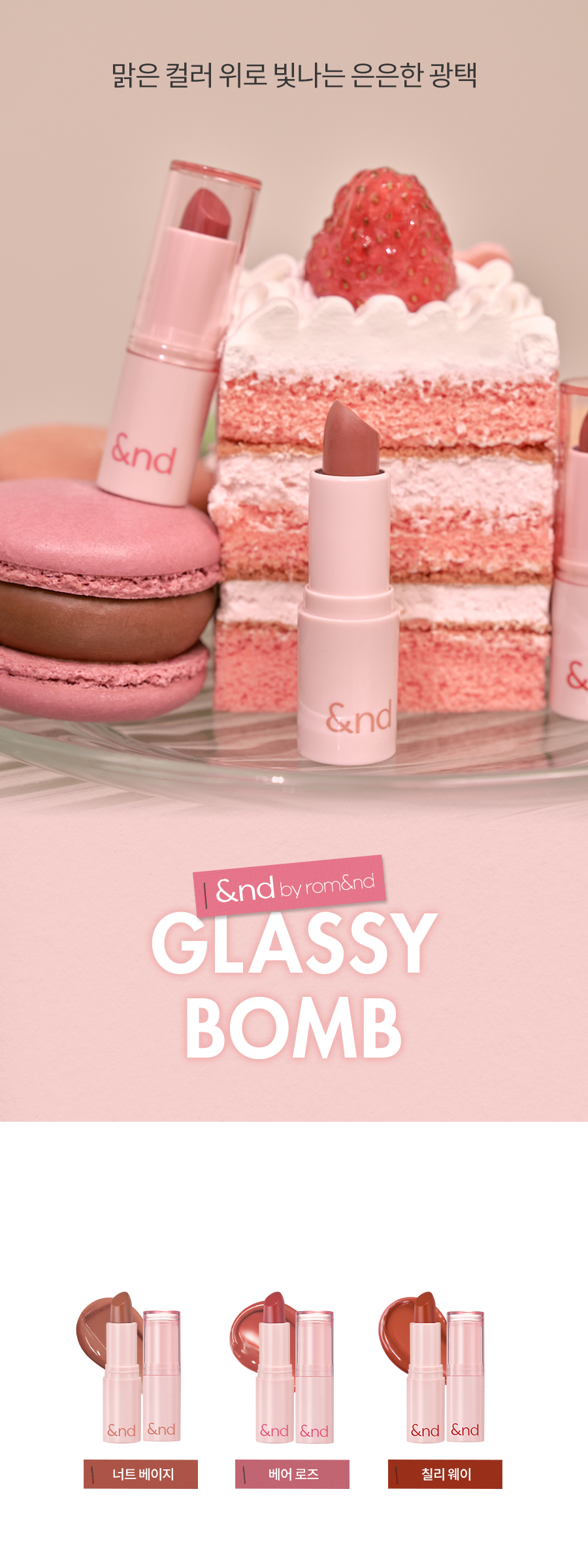 &by ROM&ND Glassy Balm