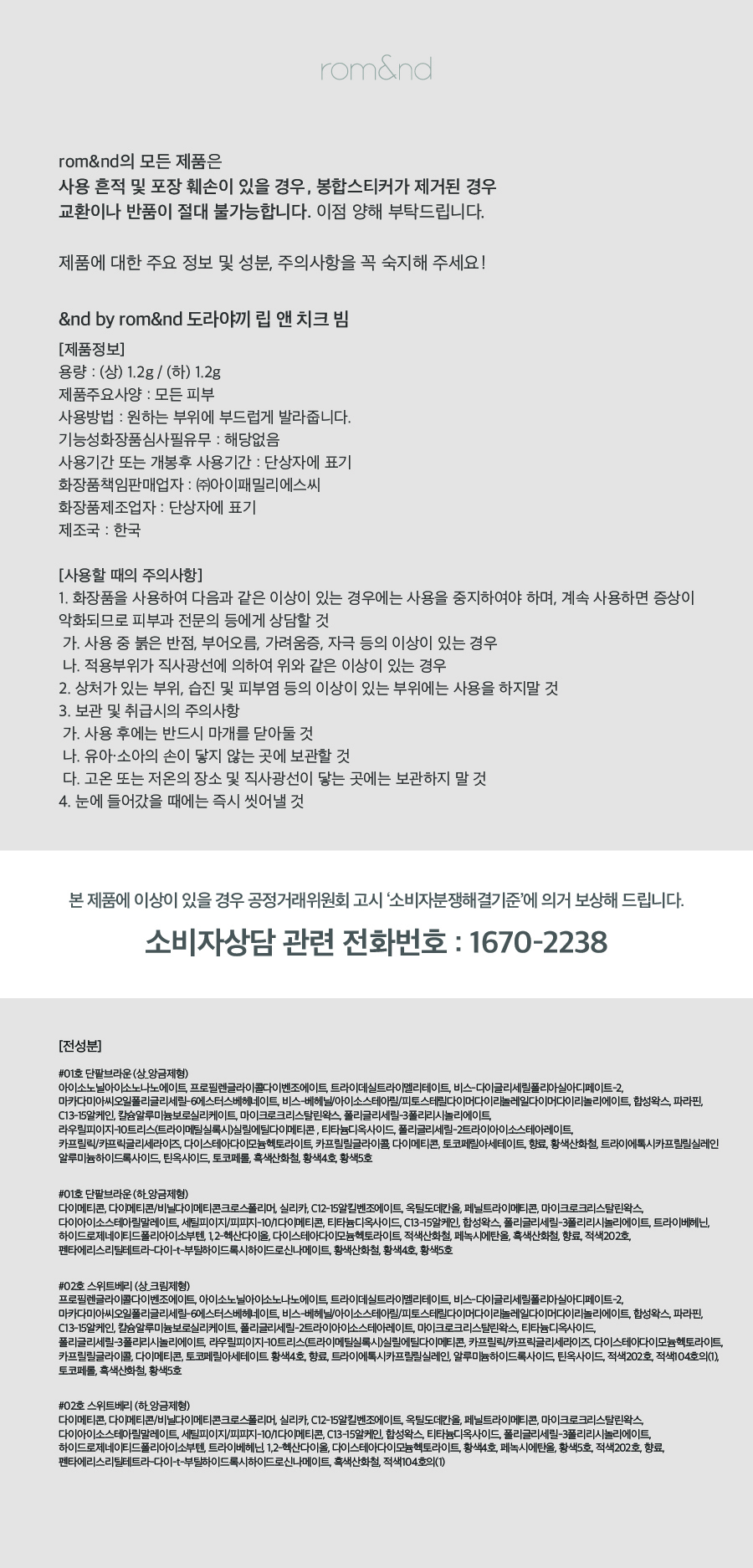 &by ROM&ND Dorayaki Lip & Cheek Balm