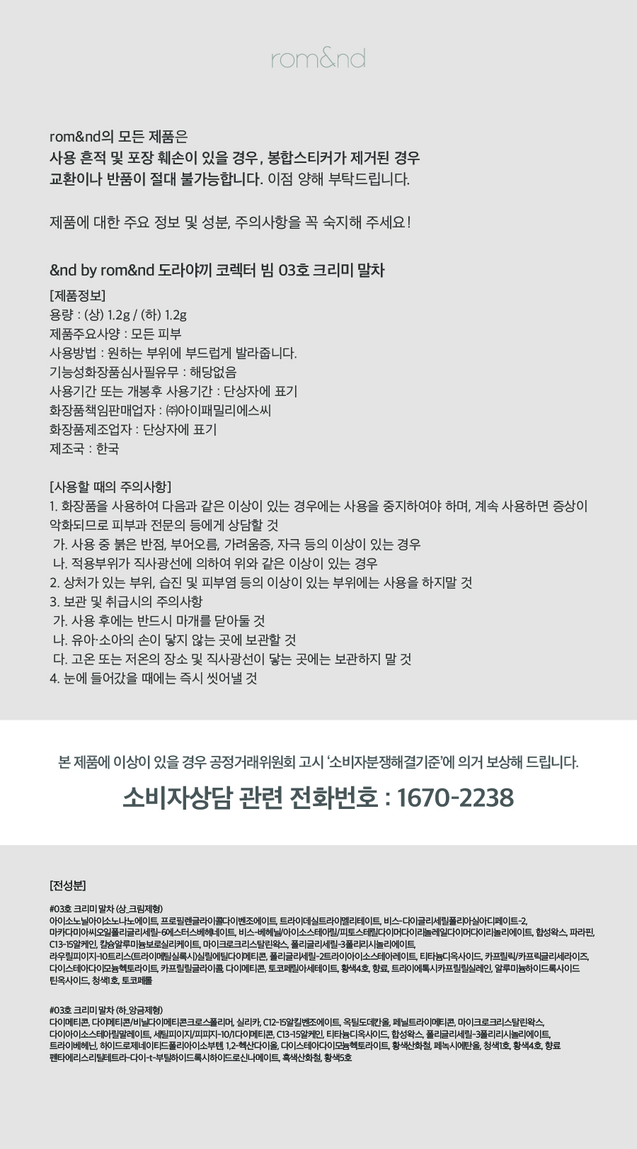 &by ROM&ND Dorayaki Lip & Cheek Balm