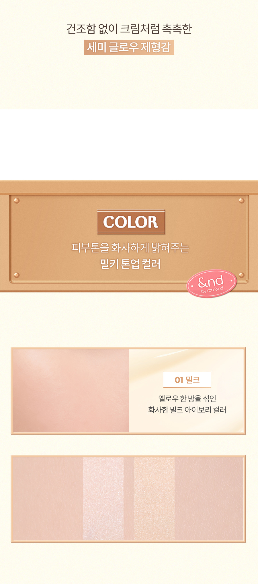 &by ROM&ND Roll Cake Tone-up Sun Cushion SPF50+