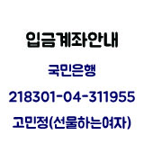 입금 계좌