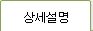 상품상세