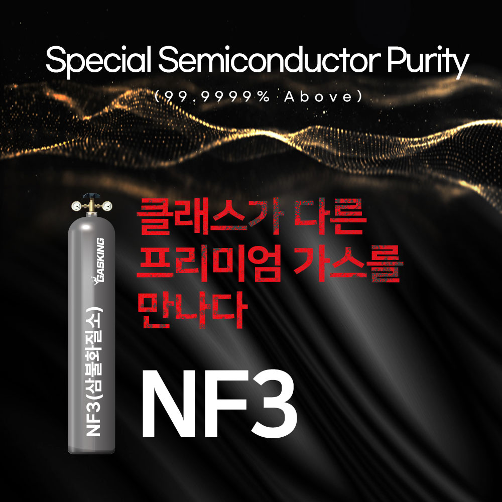 NF3(삼불화질소)