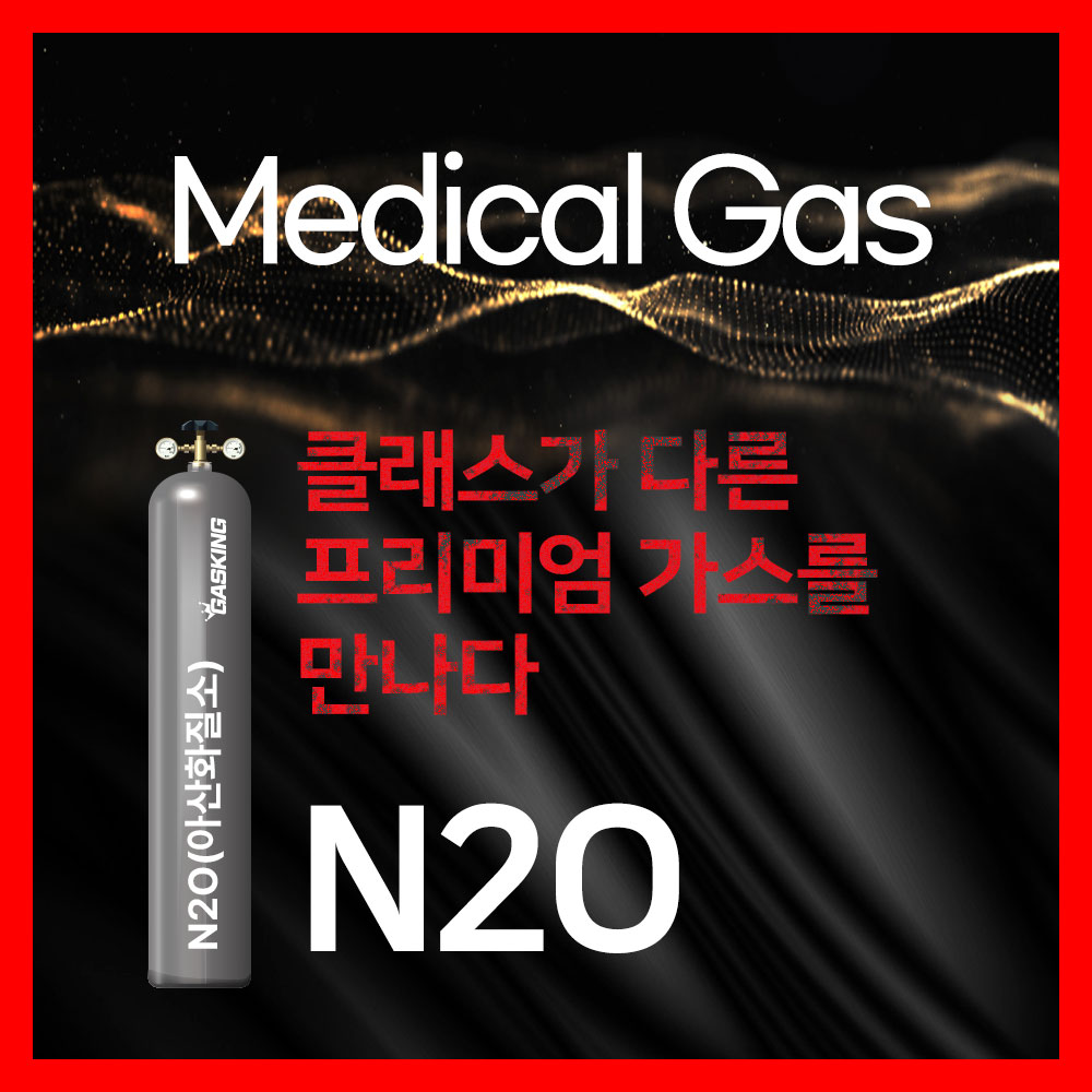 N2O(아산화질소)