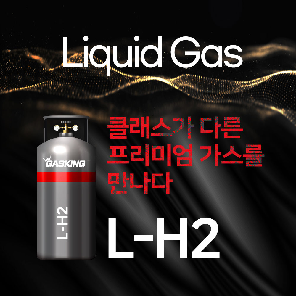 L-H2액화수소
