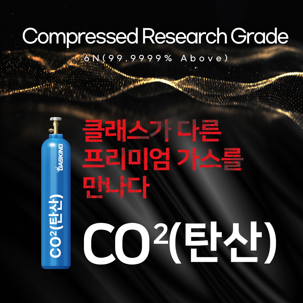 CO2(탄산)