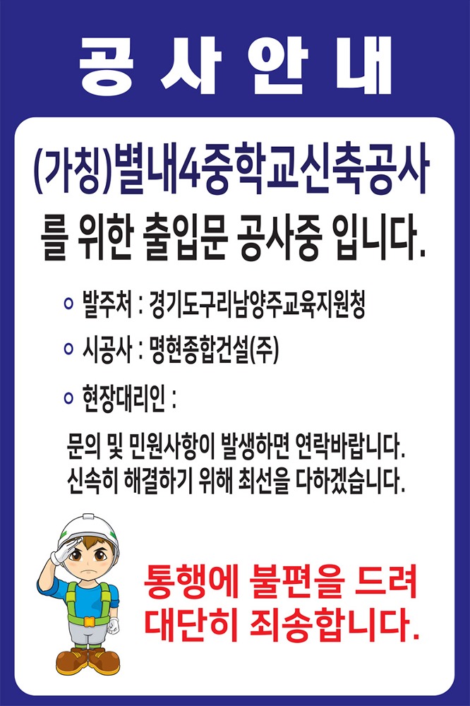 공사안내_공사알림