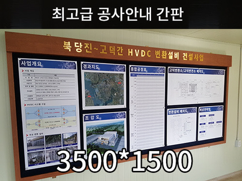 고급 공사안내 게시판 3500X1500 설치포함