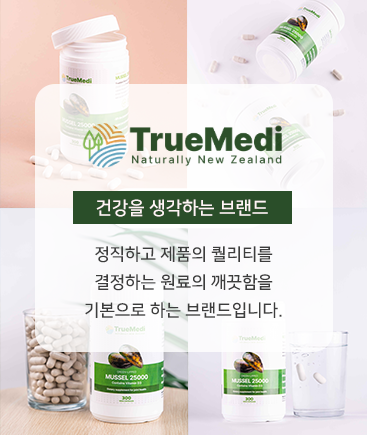 트루메디브랜드소개