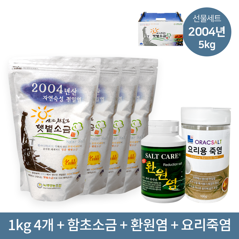 [신안소금+죽염세트] 신안천일염 4kg(12년/04년/07년) /함초소금500g+환원염250g+요리죽염100g