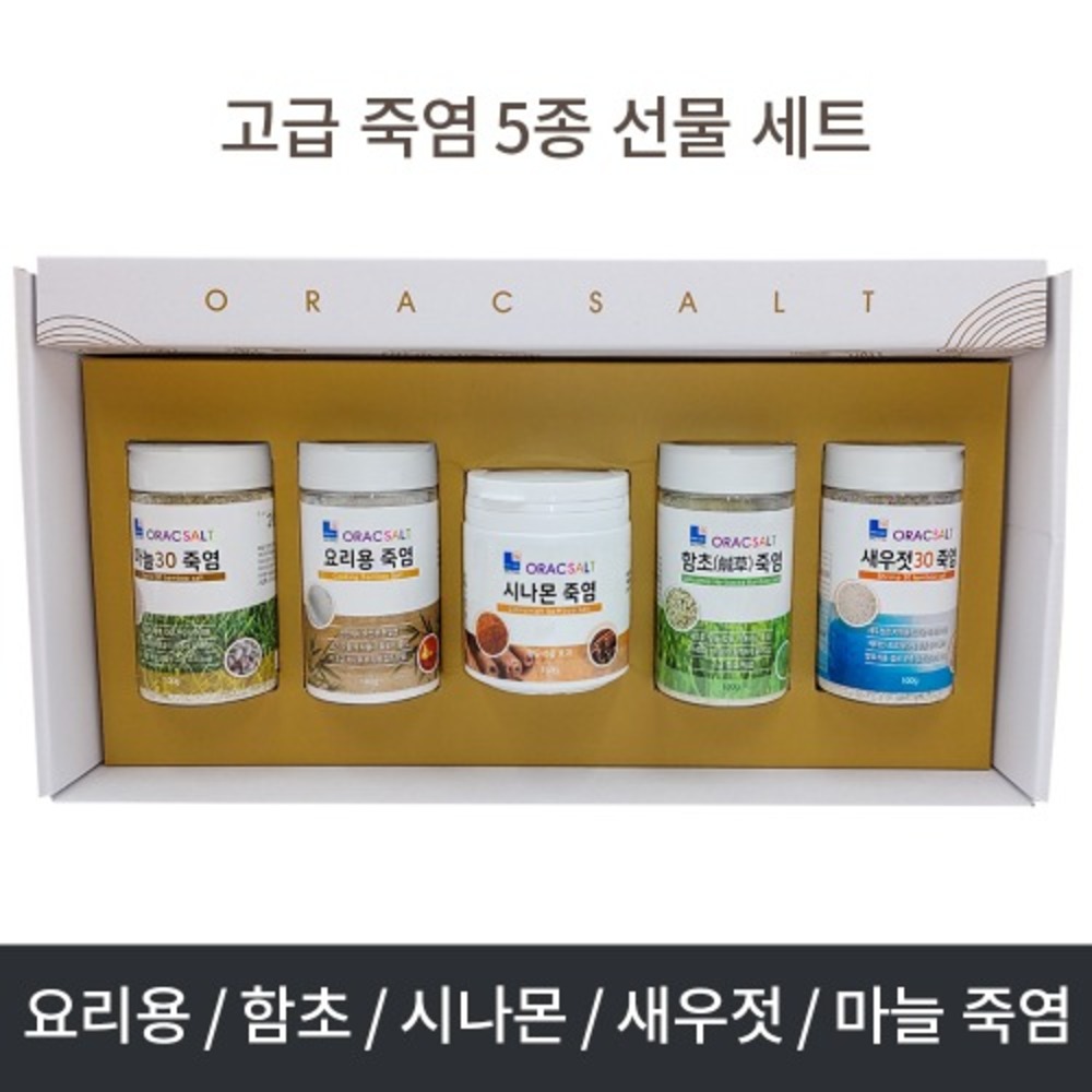 [신안죽염] 황토가마 고열소성 고급 죽염 5종 선물세트 (요리용/함초/시나몬/새우젓/마늘죽염)