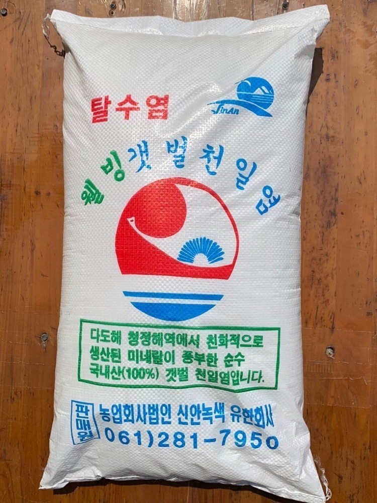 [생명의땅 전남] 친환경 천연옹판타일 저염도 명품 신안천일염(20년산) 10/20kg-숙성/탈수 뽀송한 요리소금