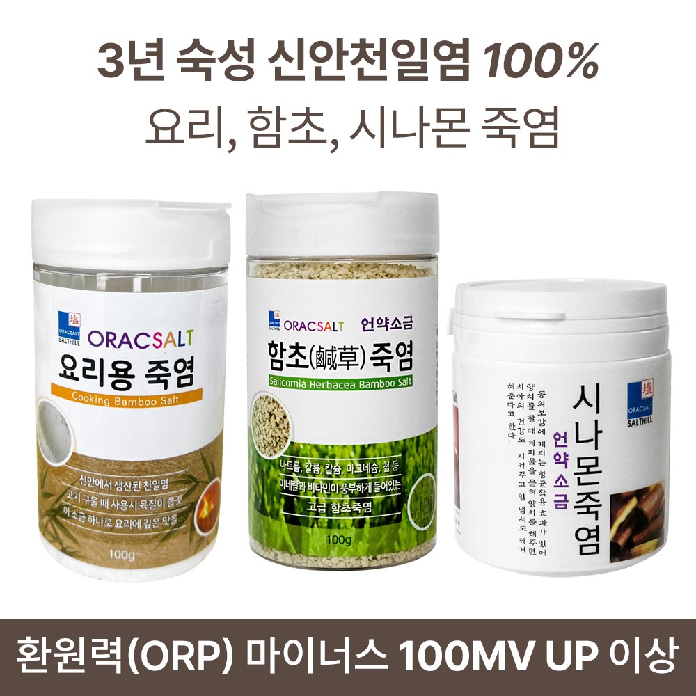 [신안죽염]황토가마 고열소성/환원력 ORACSALT 요리,함초,시나몬(계피)죽염+환원염/선택