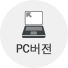 PC버전