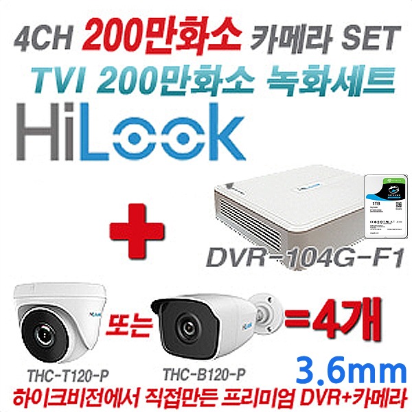 [CCTV 하이룩 200만화소 4CH 올인원 세트]