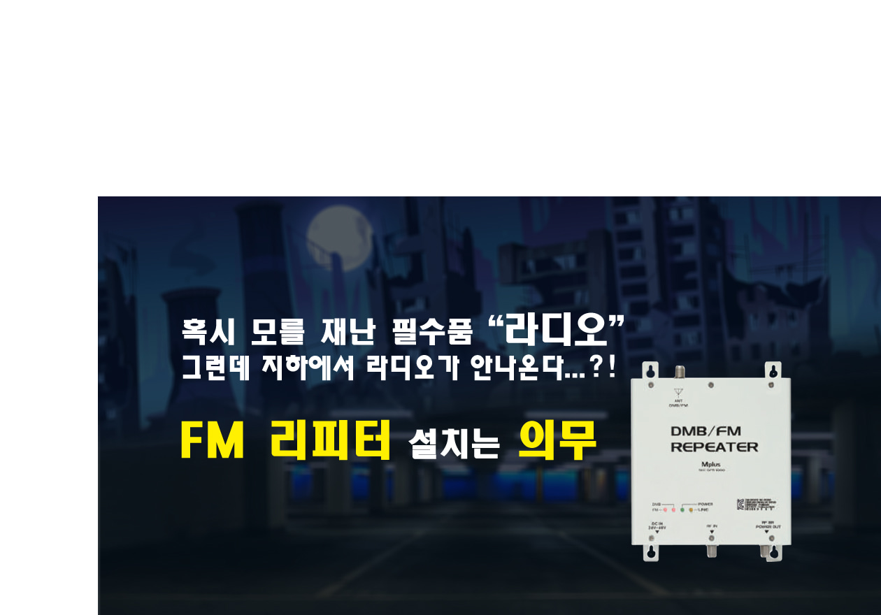 FM리피터