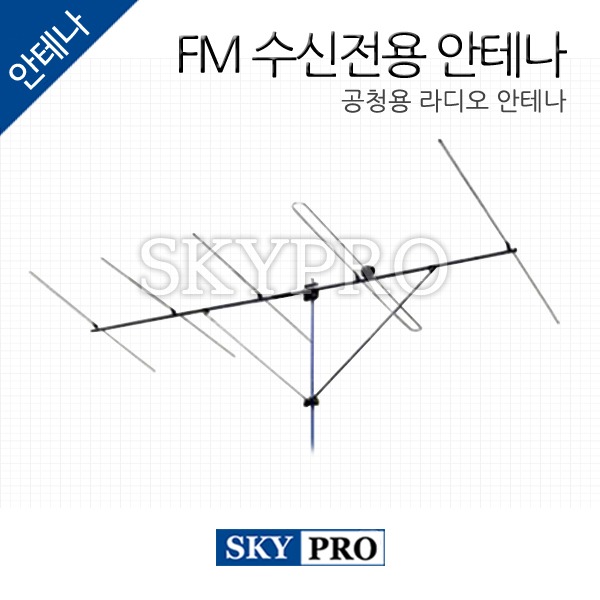 공청용/가정용(AL) FM 수신전용