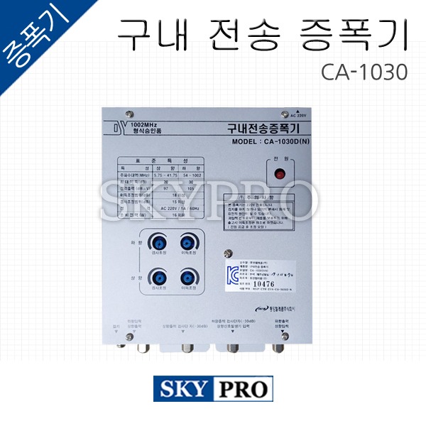 CATV 양방향 구내전송 증폭기 CA-1030D