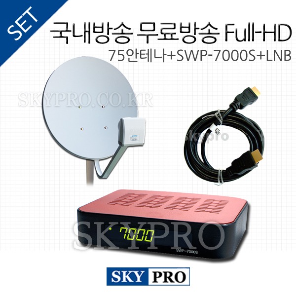 [HD국내방송 mini세트] 75안테나+SWP-7000S+LNB