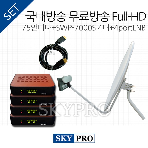 [HD국내방송 4포트 세트] 75안테나+SWP-7000S4대+4portLNB