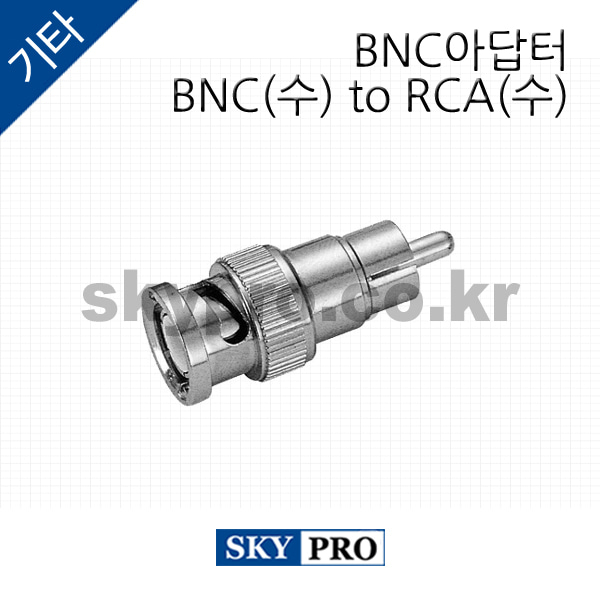 BNC아답터 BNC(수) to RCA(수)