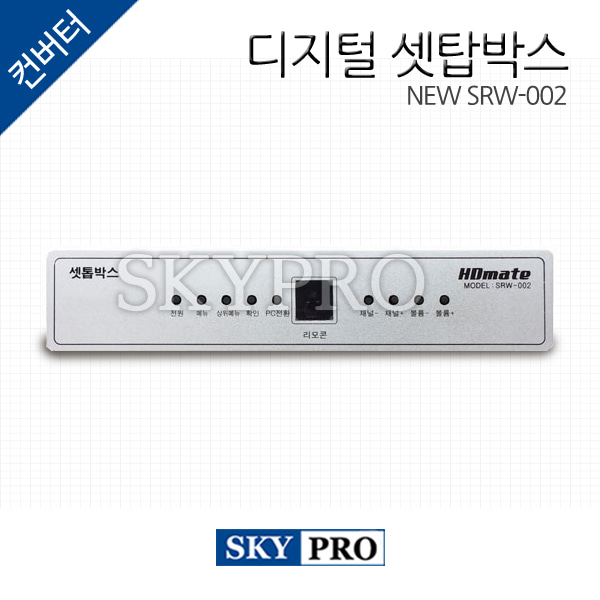 지상파 방송 전용 DTA컨버터 SRW-002