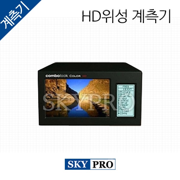 HD 위성계측기 SATLOOK