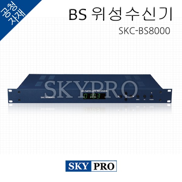 공청 일본위성방송 전용 RACK 타입 HD수신기 SKC-BS8000