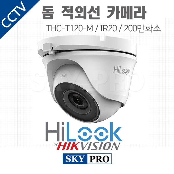 하이룩 200만화소 돔적외선 IR 20M THC-T120-M