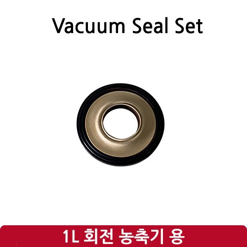 진공 씰 세트 Vacuum Seal Set (SH-RE-1L)