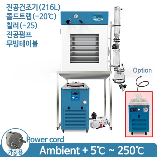 진공건조기 216L 패키지 + Build in glass condenser