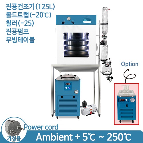 진공건조기 125L 패키지 + Build in glass condenser