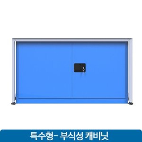 특수(부식성) 캐비넷 Cabinet