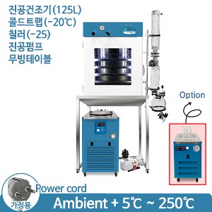 진공건조기 125L 패키지 + Build in glass condenser