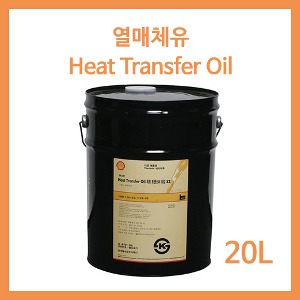 열매체유 Heat Transfer Oil 20L