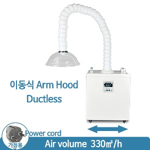 이동식 암후드 Lab Mobile Hood SH-HD-MUP