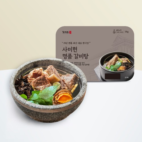 25년 전통 부산 대표 맛집 사미헌 갈비탕, 꼬리곰탕, 설렁탕, 곰탕, 곰국, 한우, 보양식, 한정식 맛집