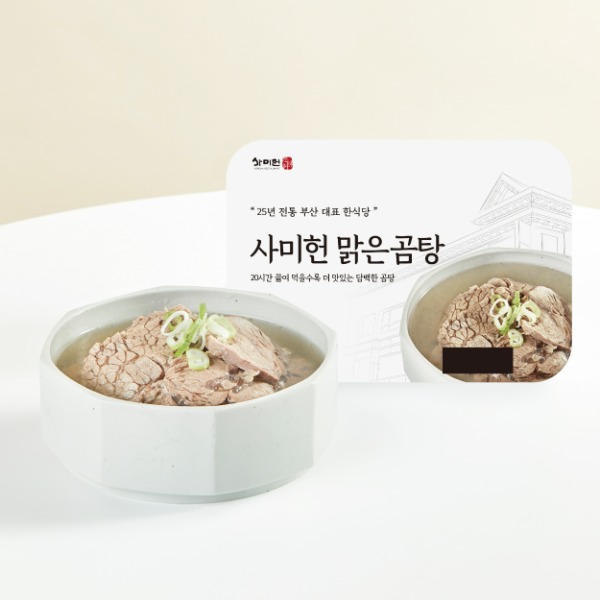 25년 전통 부산 대표 맛집 사미헌 갈비탕, 꼬리곰탕, 설렁탕, 곰탕, 곰국, 한우, 보양식, 한정식 맛집