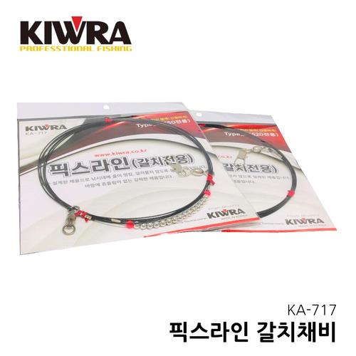 키우라 픽스라인 갈치채비 갈치낚시 선상낚시 바다채비 KA-717