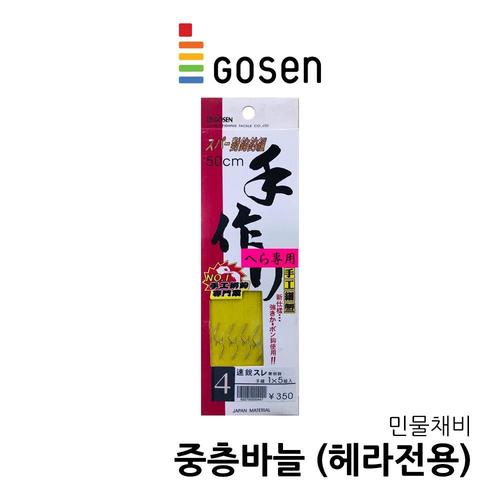 고센 중층바늘 50cm 헤라전용 민물낚시 붕어바늘 묶음바늘