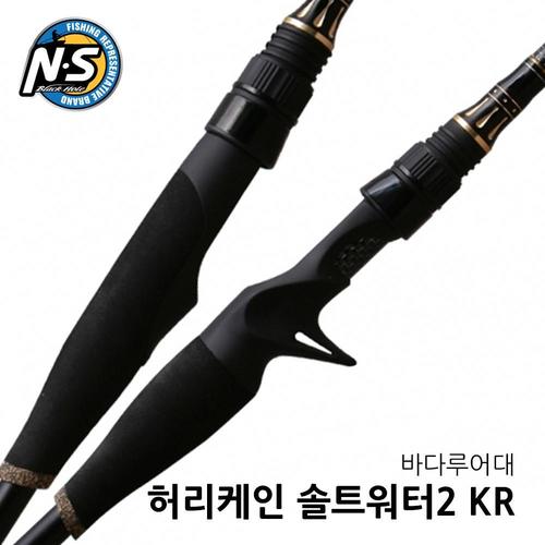 NS 허리케인 SW2 솔트워터2 KR 바다 루어낚시대