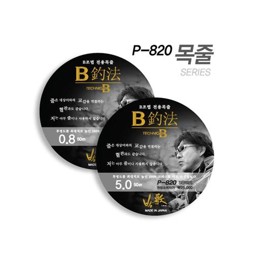 아티누스 P-820 박가낚시줄 B조법 전용목줄 바다목줄