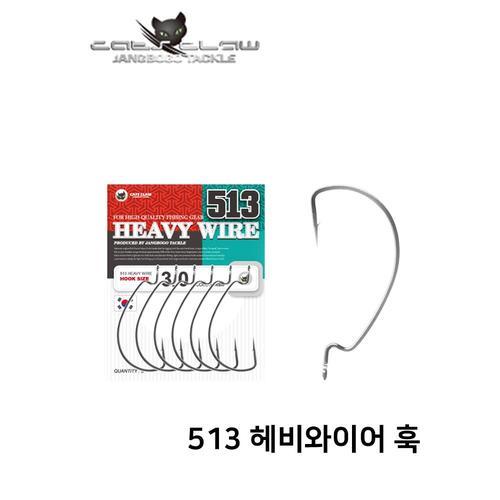 캣츠크로우 해비와이어 훅 513 낚시바늘 민물 바다 선상 루어