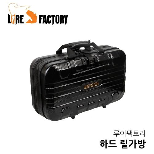 루어팩토리 릴케이스 LFB-06 릴가방 하드릴가방