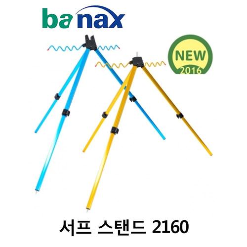 바낙스 2단 삼각받침틀 2160 받침대 원투받침대 원투낚시 받침대 삼각대