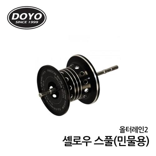 도요 DOYO 올터레인2 셸로우스풀 민물용 낚시 스풀